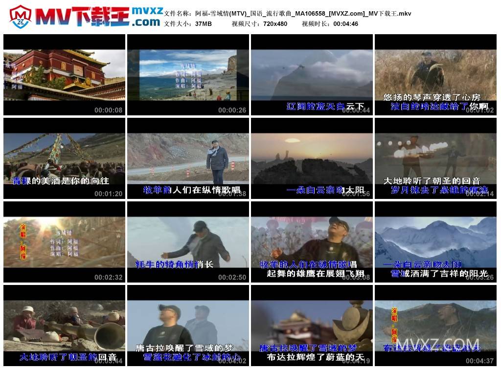阿福-雪域情(MTV)_国语_流行歌曲_MA106558